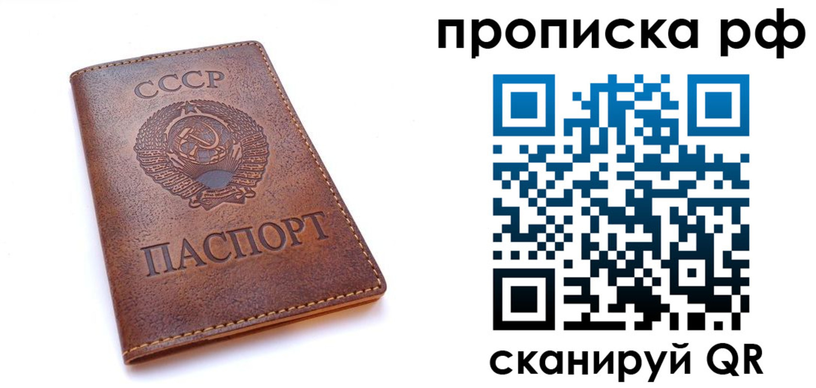 прописка для работы в Амурской области