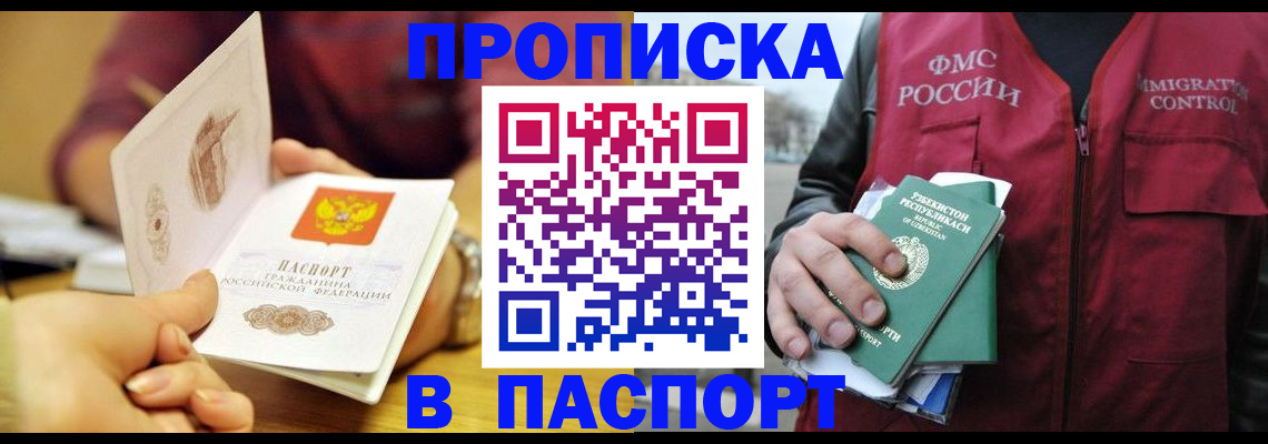 временная регистрация законно в Амурской области