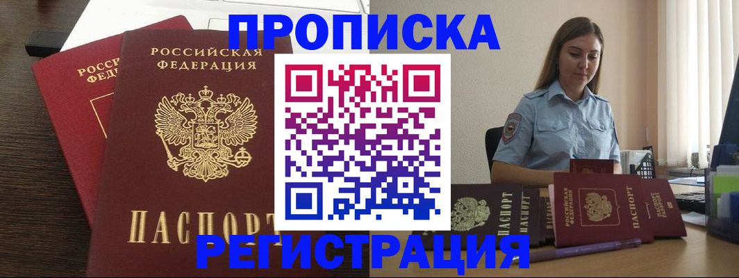 прописка для кредита в Амурской области