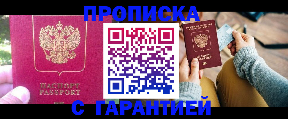 временная регистрация для школы в Амурской области