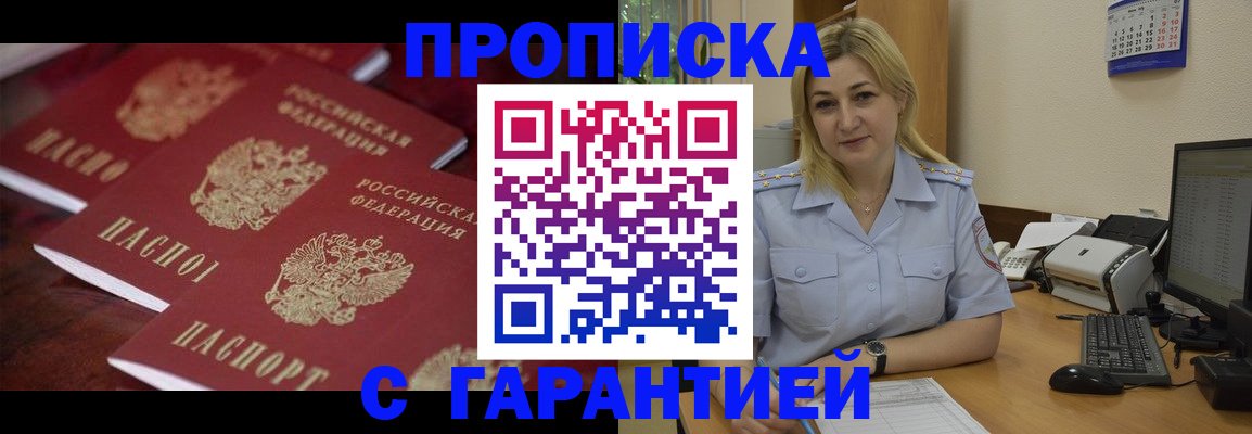 прописка ребенка в Амурской области