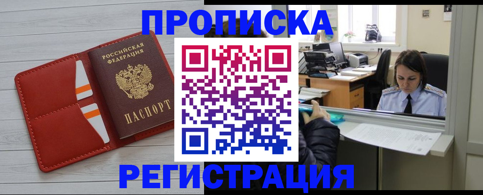 временная регистрация в квартире в Амурской области